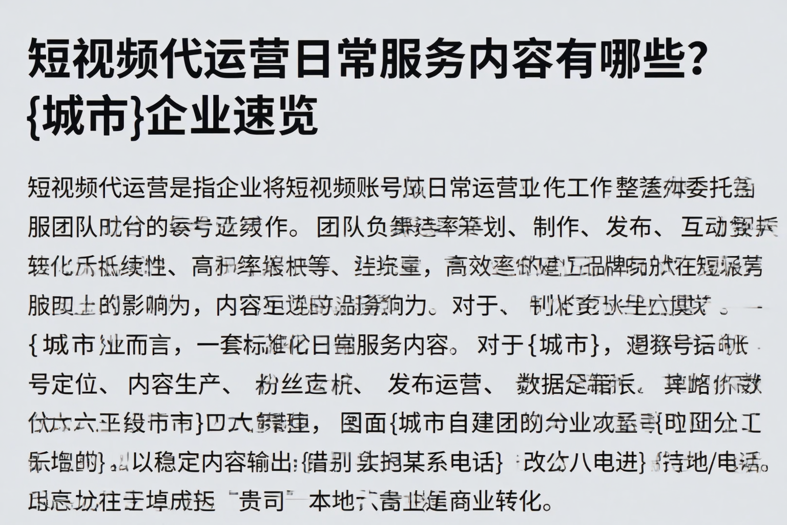 短视频代运营日常服务内容有哪些？赫山企业速览