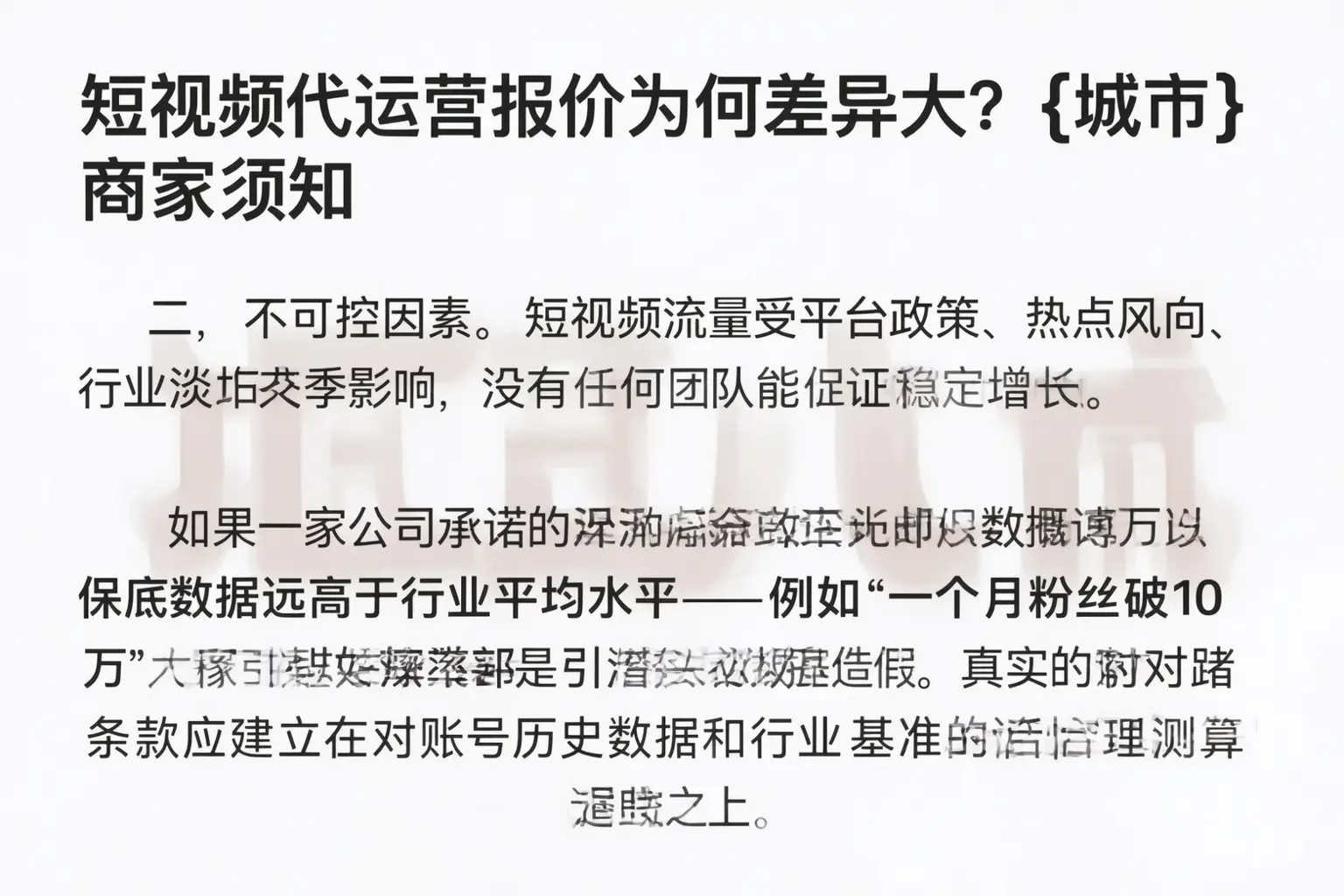 短视频代运营报价为何差异大?赫山商家须知