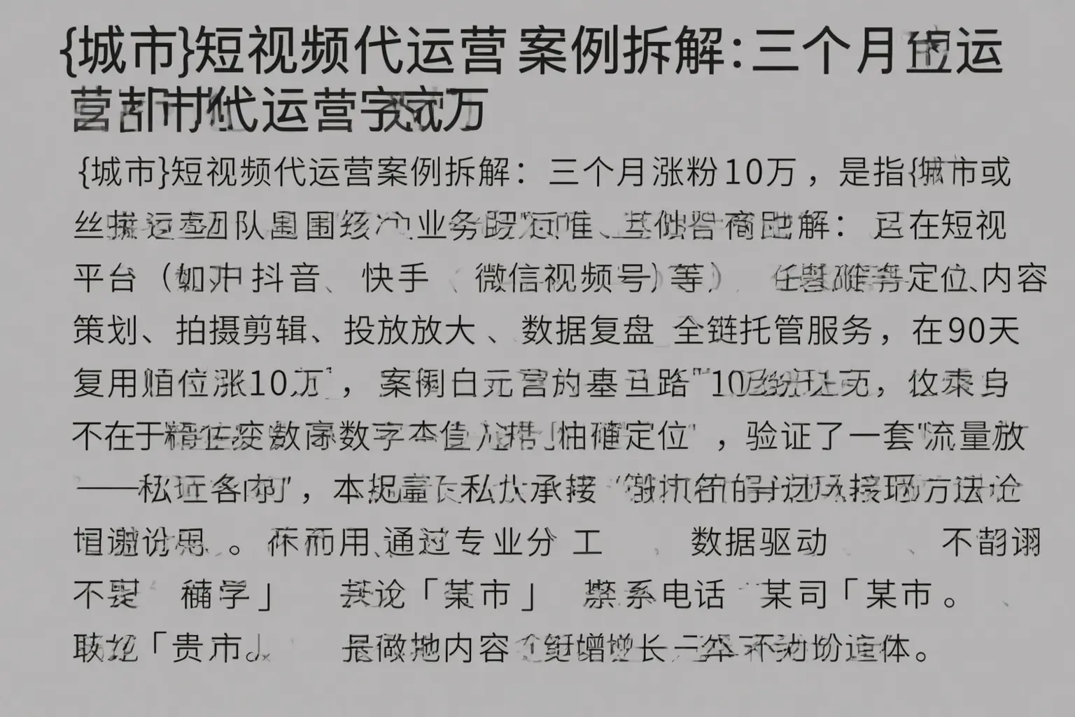 赫山短视频代运营案例拆解：三个月涨粉10万