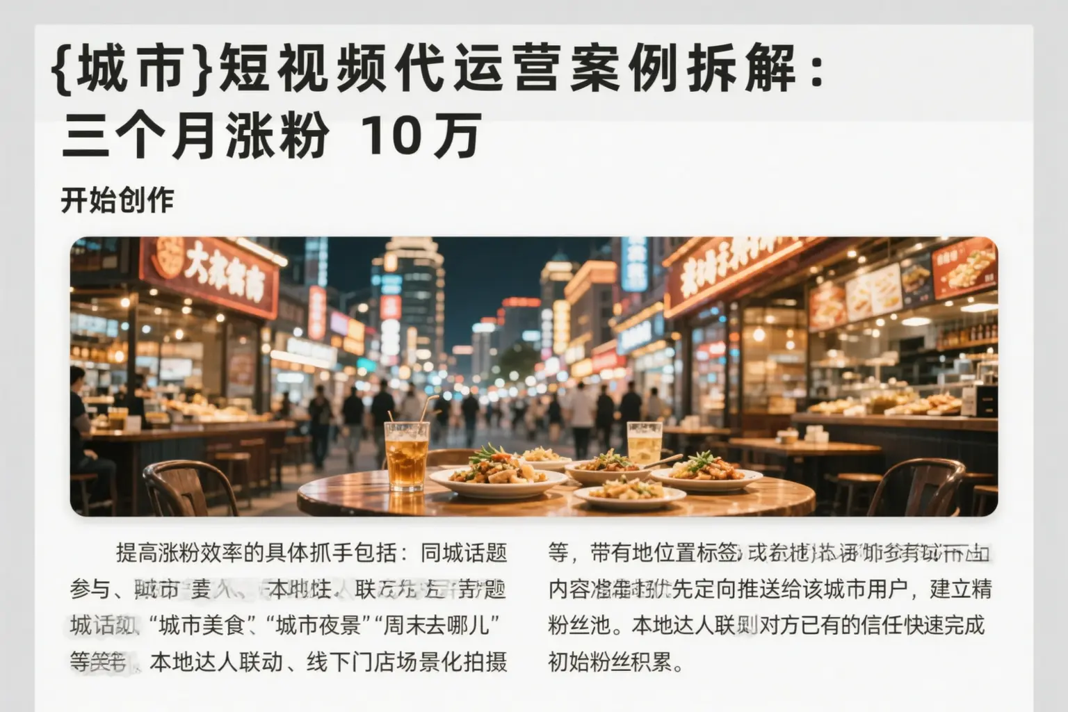 赫山短视频代运营案例拆解:三个月涨粉10万