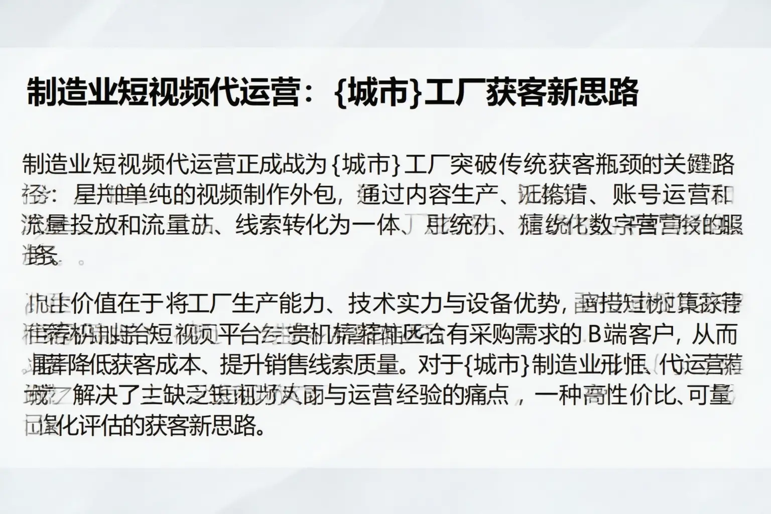 制造业短视频代运营：赫山工厂获客新思路