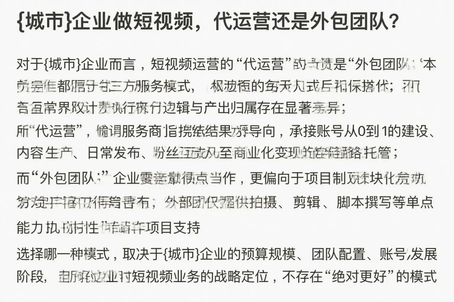 赫山企业做短视频，代运营还是外包团队？