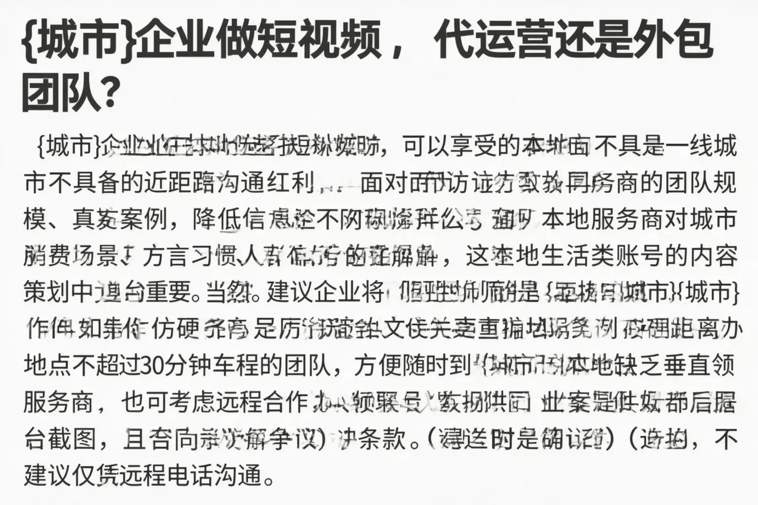 赫山企业做短视频，代运营还是外包团队？