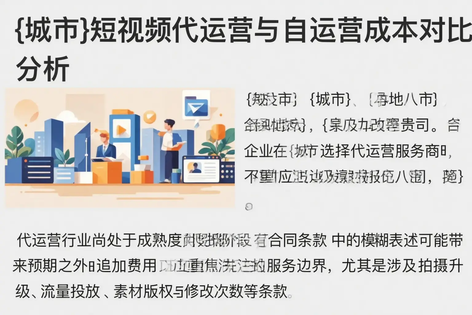 赫山短视频代运营与自运营成本对比分析