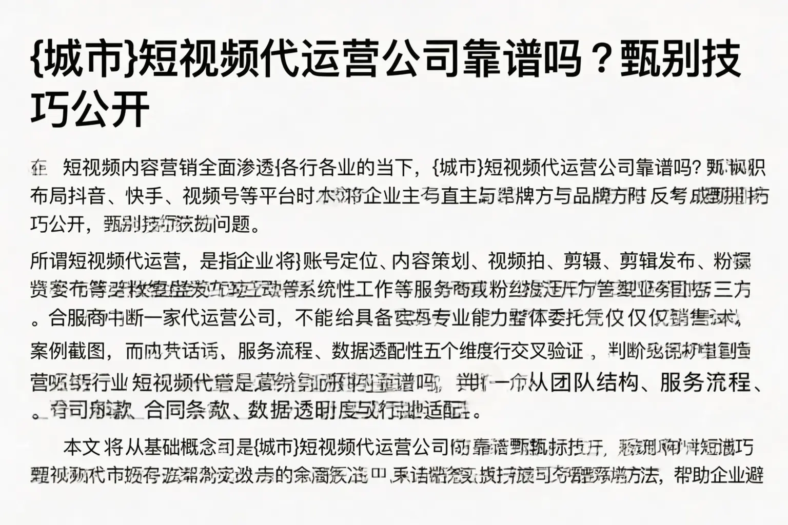 赫山短视频代运营公司靠谱吗？甄别技巧公开