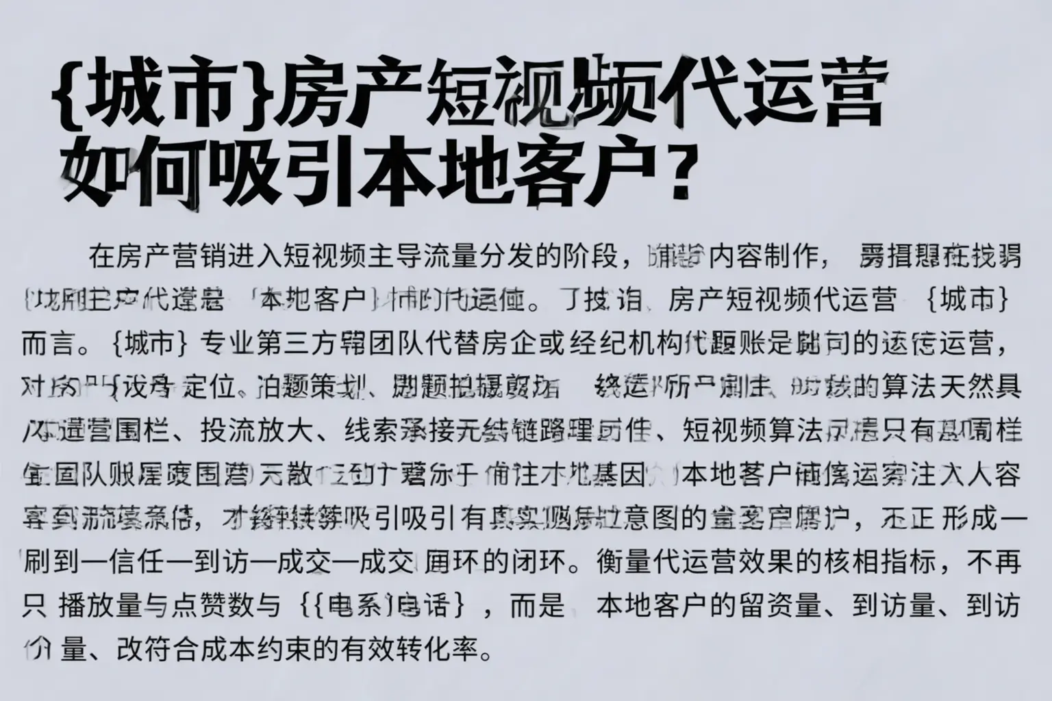 赫山房产短视频代运营如何吸引本地客户？